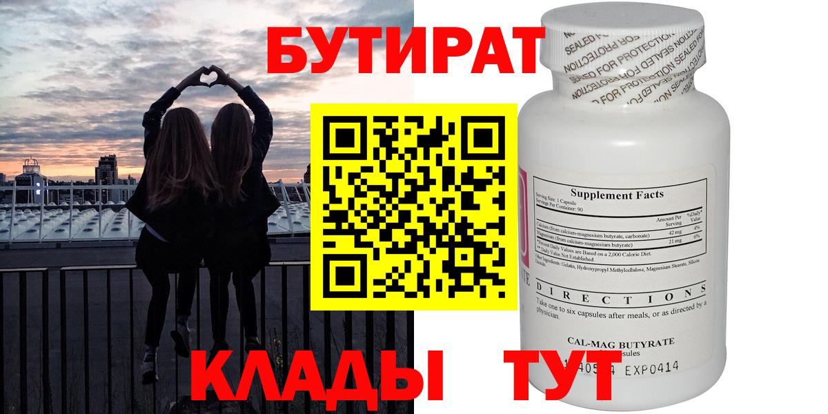 БУТИРАТ оксана Заволжье