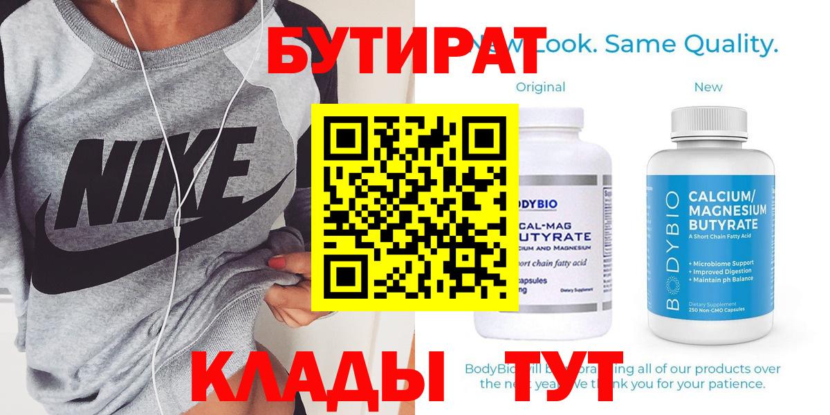 Заволжье  БУТИРАТ GHB  Вход с VPN 