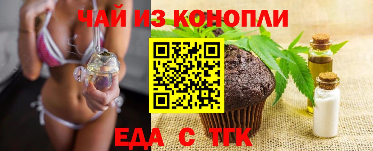 Печенье с ТГК марихуана  Вход с VPN  Заволжье 