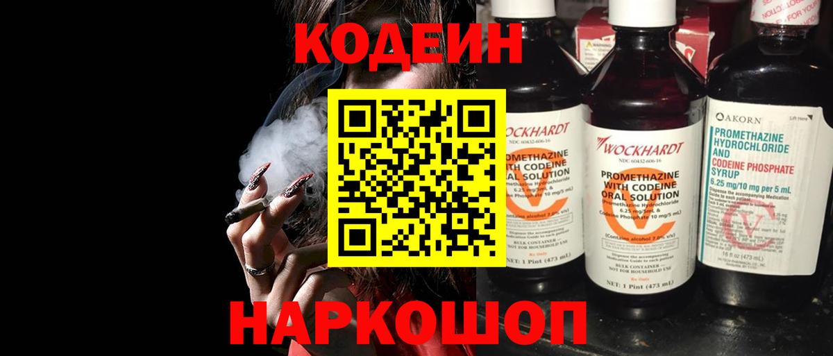 Кодеиновый сироп Lean напиток Lean (лин)  Вход с VPN  Заволжье  Codein напиток Lean (лин) 