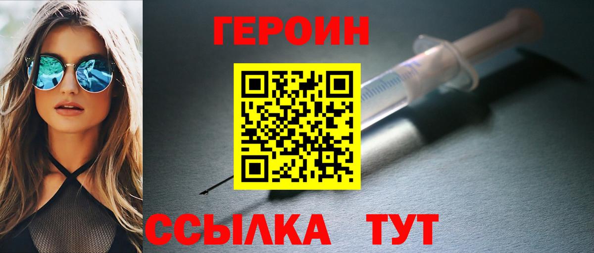 Заволжье  ГЕРОИН белый  Вход с VPN 