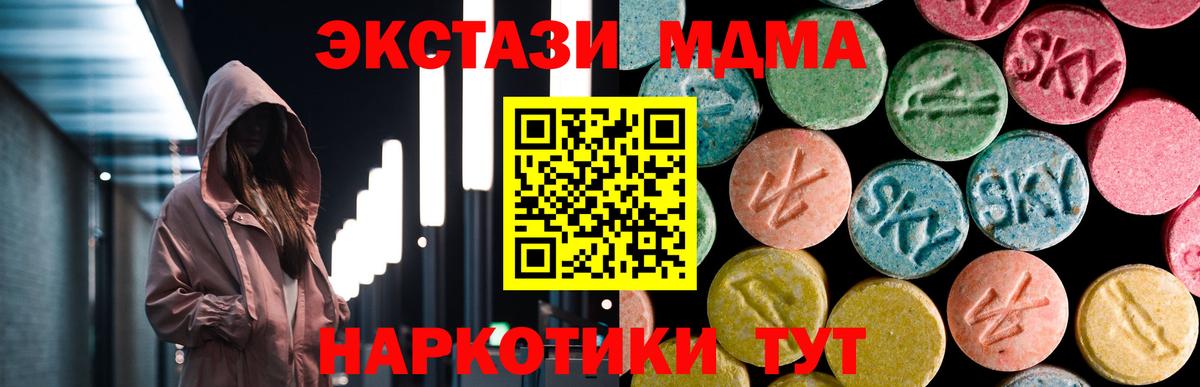 Заволжье  МДМА кристаллы  MDMA Molly  МДМА  Вход с VPN 