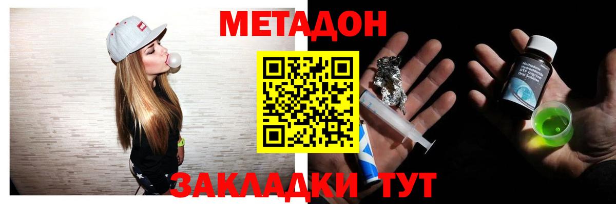 Заволжье  Метадон белоснежный  Вход с VPN 